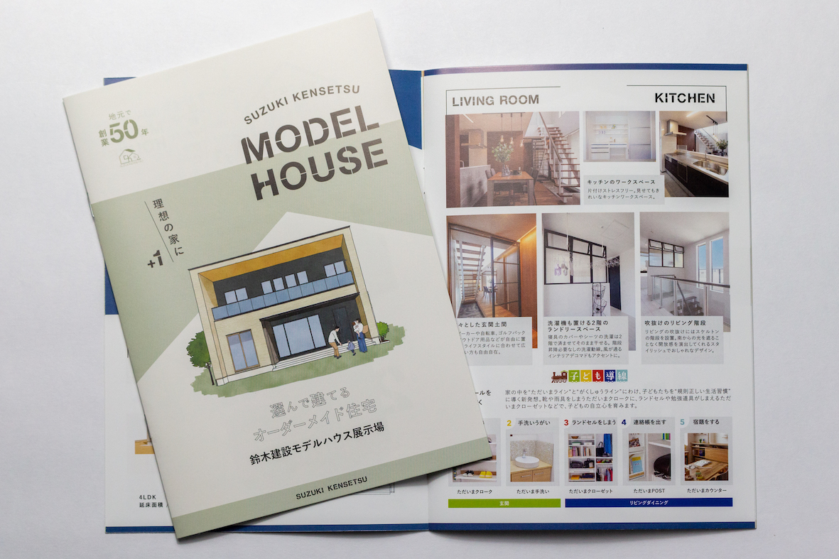 鈴木建設モデルハウス パンフレット