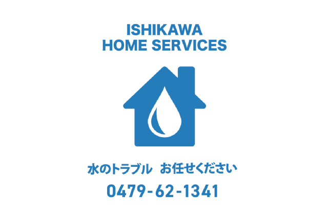 水のトラブル解決